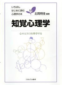知覚心理学